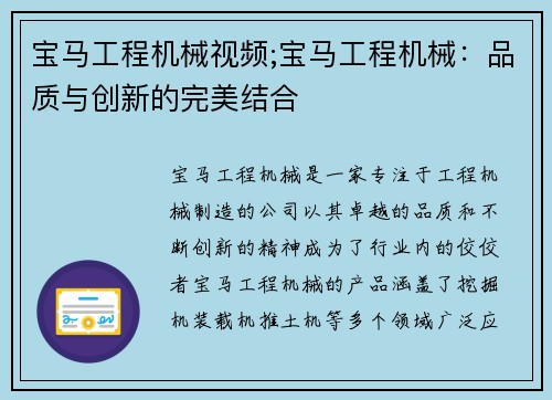 宝马工程机械视频;宝马工程机械：品质与创新的完美结合