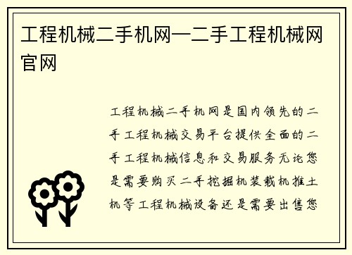 工程机械二手机网—二手工程机械网官网