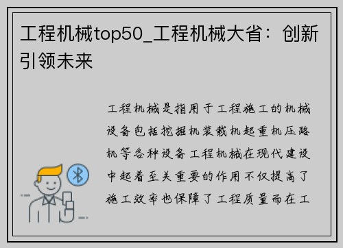 工程机械top50_工程机械大省：创新引领未来