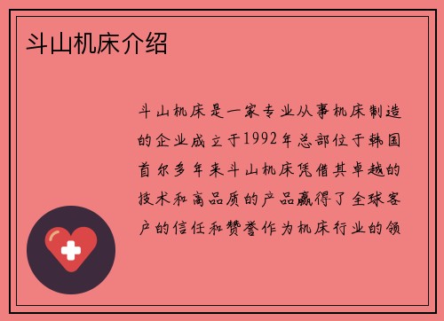斗山机床介绍