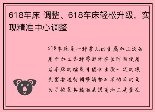 618车床 调整、618车床轻松升级，实现精准中心调整