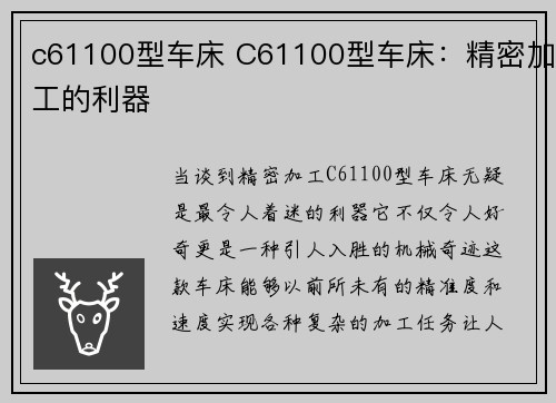 c61100型车床 C61100型车床：精密加工的利器