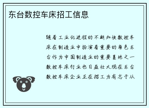 东台数控车床招工信息
