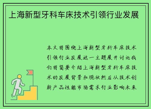 上海新型牙科车床技术引领行业发展