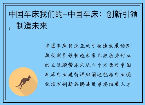 中国车床我们的-中国车床：创新引领，制造未来