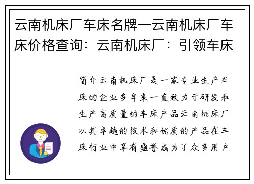 云南机床厂车床名牌—云南机床厂车床价格查询：云南机床厂：引领车床行业的名牌之选