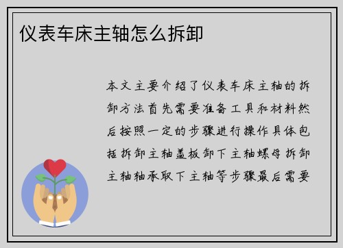 仪表车床主轴怎么拆卸