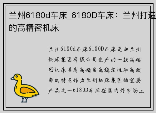 兰州6180d车床_6180D车床：兰州打造的高精密机床
