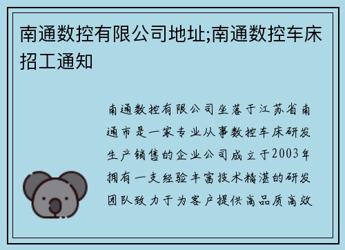 南通数控有限公司地址;南通数控车床招工通知