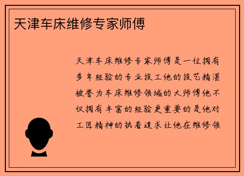 天津车床维修专家师傅