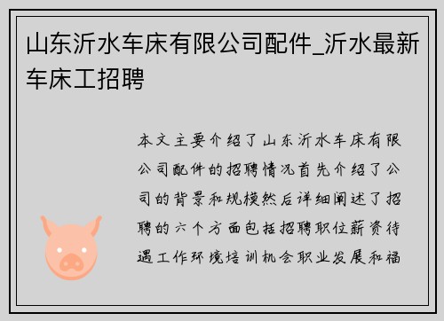 山东沂水车床有限公司配件_沂水最新车床工招聘