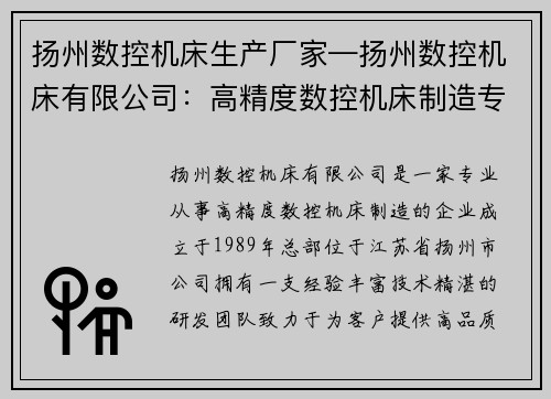 扬州数控机床生产厂家—扬州数控机床有限公司：高精度数控机床制造专家