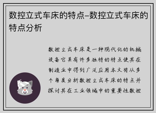 数控立式车床的特点-数控立式车床的特点分析