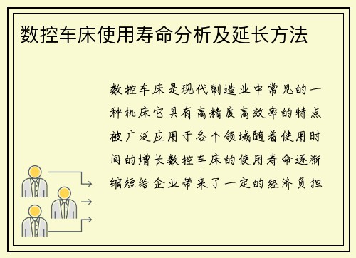 数控车床使用寿命分析及延长方法